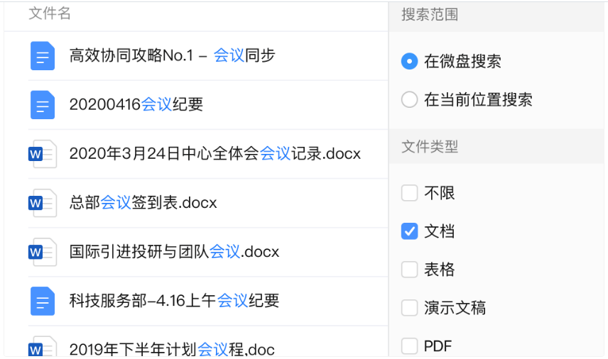 騰訊企業(yè)郵箱之微盤、微文檔的協(xié)作與管理能力升級(jí)了哪些功能