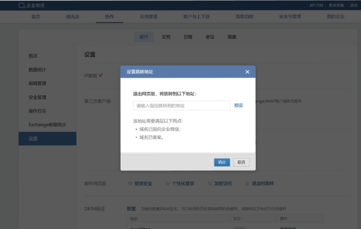 網易企業(yè)郵箱