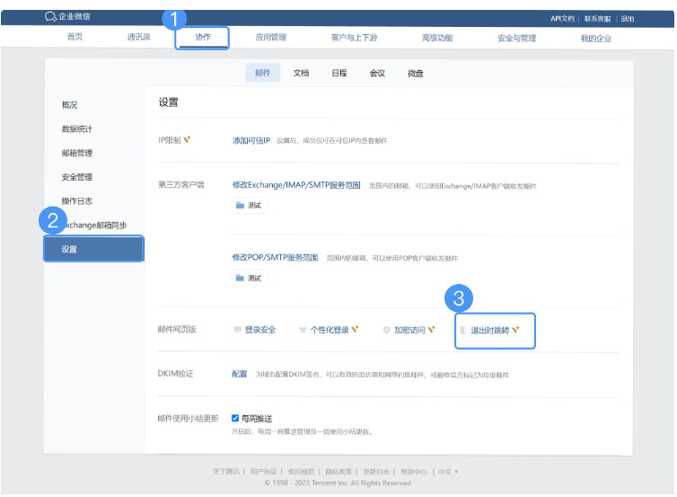 網易企業(yè)郵箱